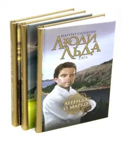 People of ice. Saga. Collected works in 47 volumes. Tom 45-47: Margit Sandem