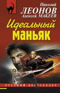 Perfect maniac: Leonov