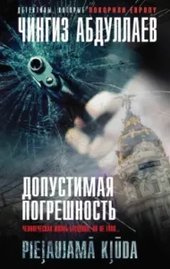 Permissible error: Genghiz Abdullaev