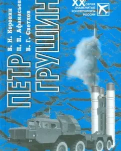 Peter Grushin: Svetlov