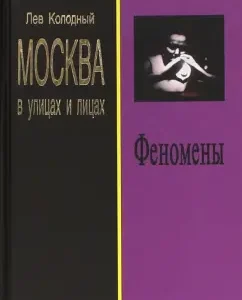 Phenomena: Leo Colle