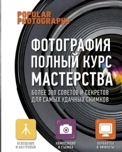 Photo. A full course of skill