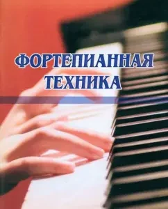 Piano technique