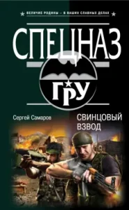 Pig platoon: Sergey Samarov