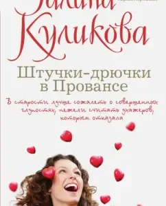 Pitches-fires in Provence: Galina Kulikova