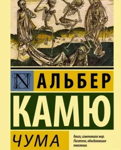 Plague: Albert Camu