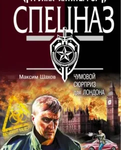 Plague surprise for London: Maxim Shakhov