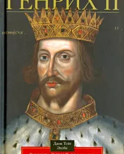 Plantagenet dynasty. Henry II. The greatest monarch of the Crusade era: John Elbby