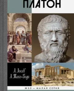 Plato. Myths and reality: Losev