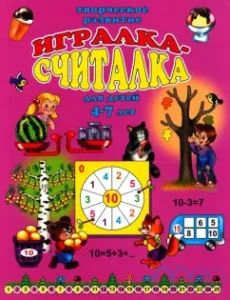 Player-reader. For children 4-7 years old