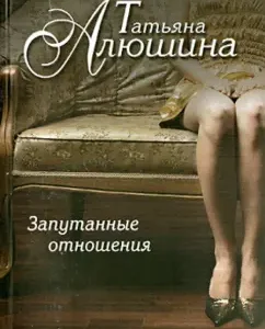 Plucle relations: Tatiana Alushina