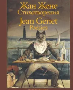 Poems: Jean to wife
