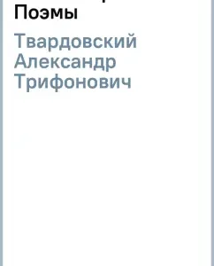 Poems. Poems: Alexander Twardowski