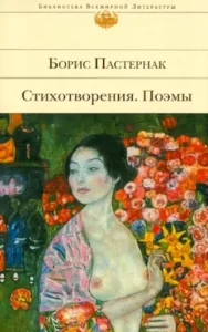 Poems. Poems: Boris Pasternak