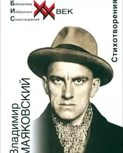 Poems: Vladimir Mayakovsky