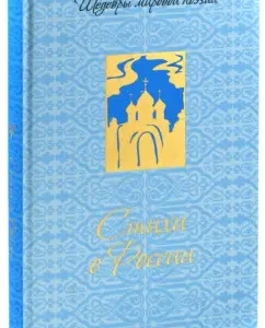 Poems about Russia (silk): Akhmatova