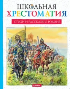 Poems and stories about the Motherland: Paustovsky