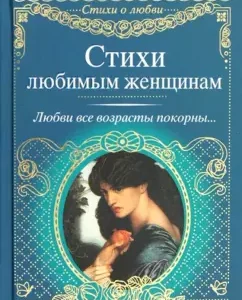 Poems to beloved women