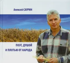 Poet