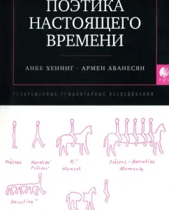 Poetics of the present: Avanesyan