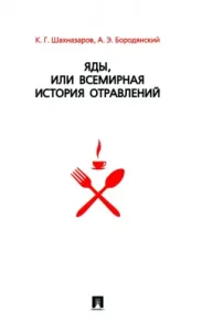 Poisons