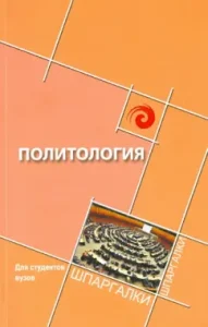 Political science for university students: Samygin