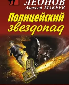 Popular Starfall: Leonov