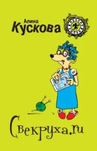 Pornokhrukh.ru: Alina Kuskova