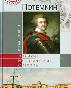 Potemkin: Natalya Bolina