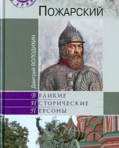 Pozharsky: Dmitry Volodikhin