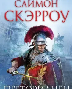 Praetorian: Simon Skarrow