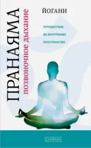 Pranayama. "Vertebrate breathing": Yogani