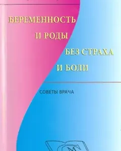 Pregnancy and childbirth without fear and pain: a doctor’s advice: Korsak