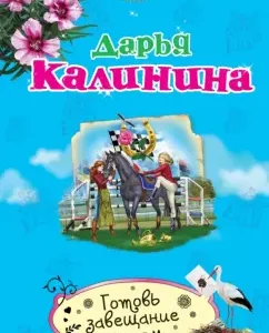 Prepare a will in the summer: Daria Kalinina