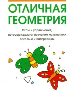 Primary school. Great geometry: linett Long