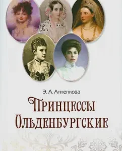 Princesses Oldenburg: Emma Annenkova