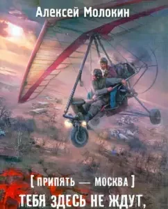 Pripyat-Moscow. They are not waiting for you here