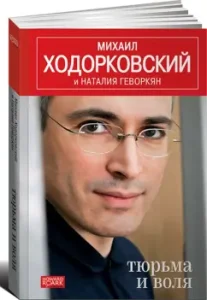 Prison and Volya: Khodorkovsky