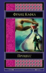 Process: Franz Kafka