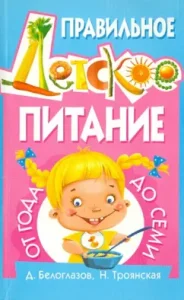 Proper baby food from year to seven: Beloglazov