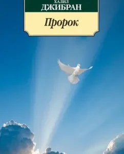 Prophet: Halil Jibrah