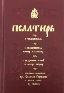 Psalter with interpretation