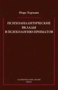 Psychoanalytic deposits to the psychology of primates: Imre Hermann