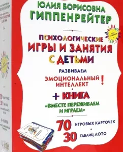 Psychological games and classes with children. Set. Book