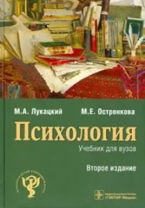Psychology: Lukatsky
