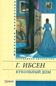 Puppet house. Plays: Henrik Ibsen