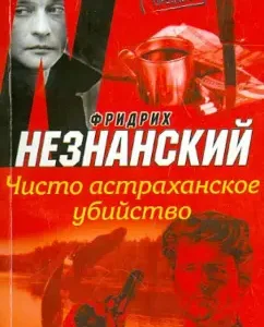 Purely Astrakhan murder: Friedrich Neznansky