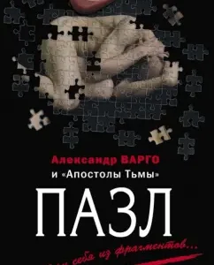 Puzzle: Alexander Vargo