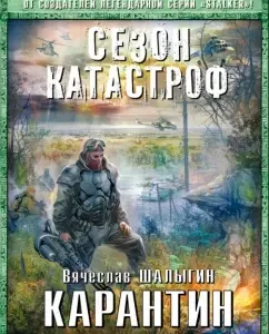 Quarantine: Vyacheslav Shalygin