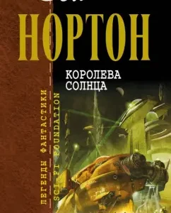 Queen of the Sun: Andre Norton